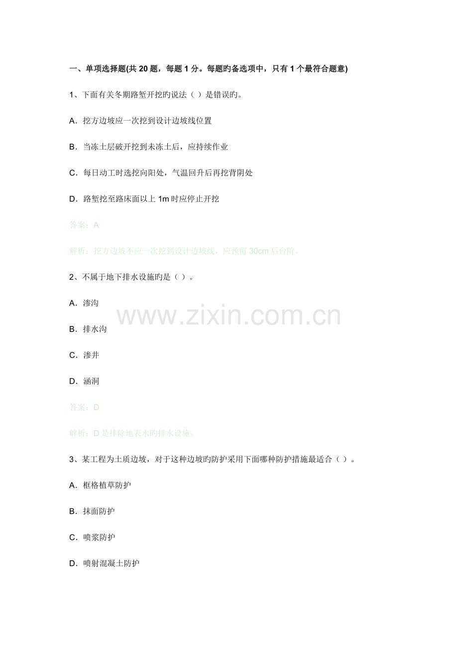 2023年一建公路模拟题.doc_第1页