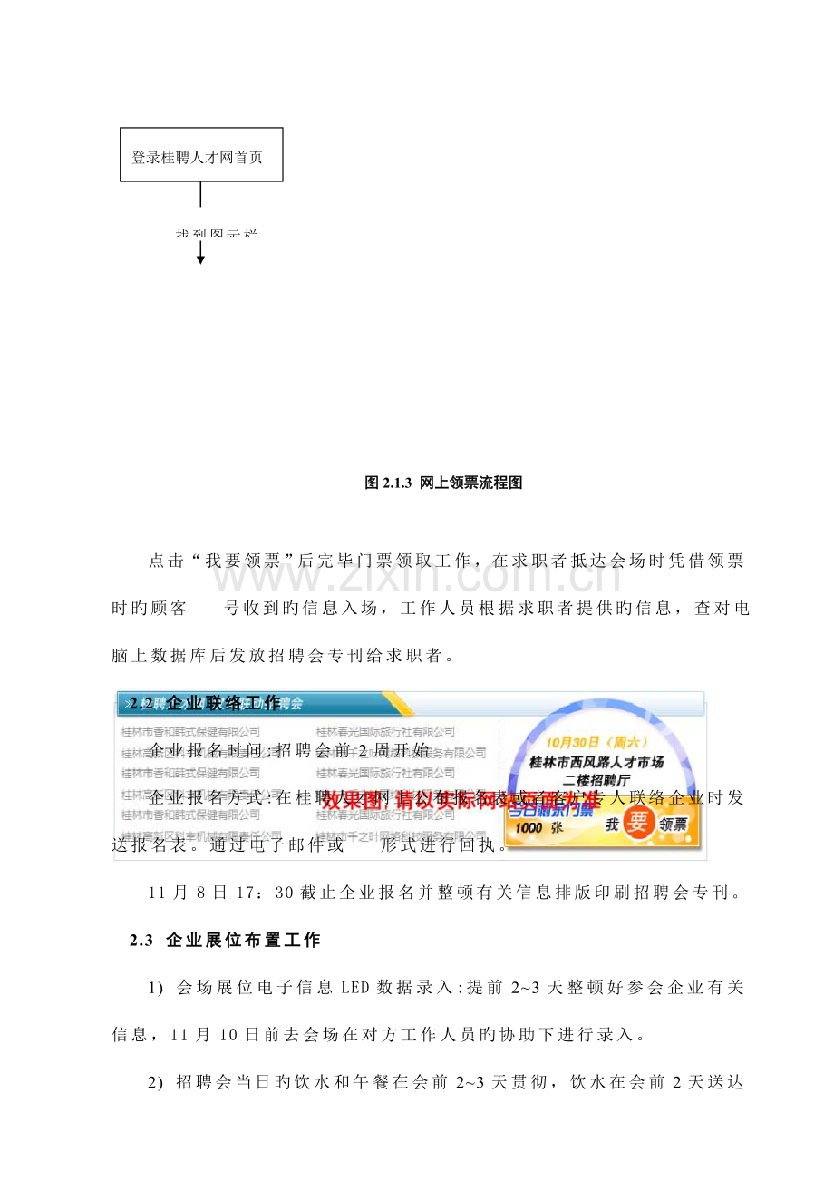 招聘会举办方案.doc_第3页