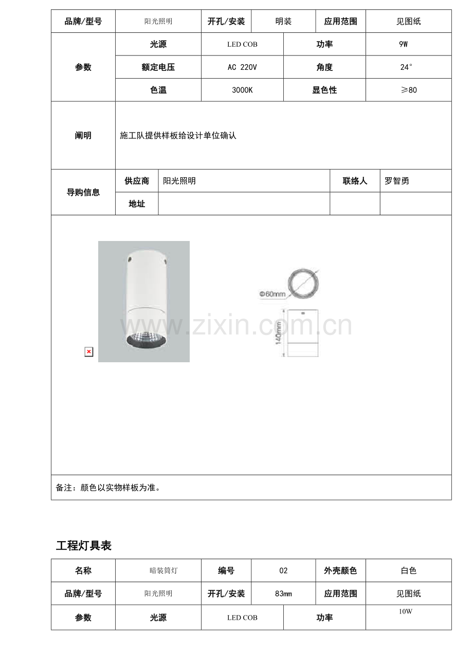 工程灯具表艺术馆软装馆灯光配置剖析.doc_第2页