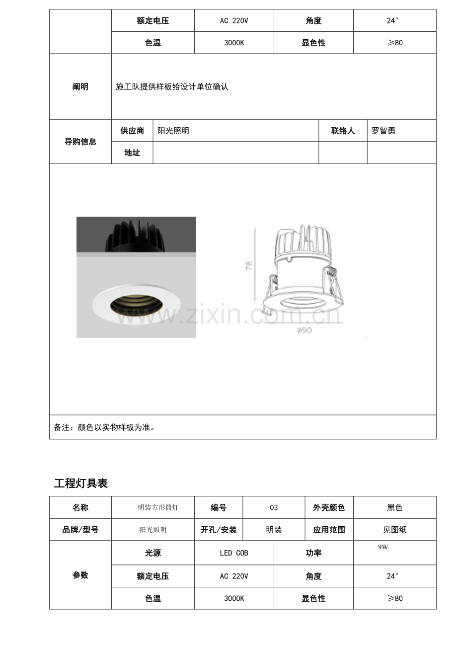 工程灯具表艺术馆软装馆灯光配置剖析.doc_第3页