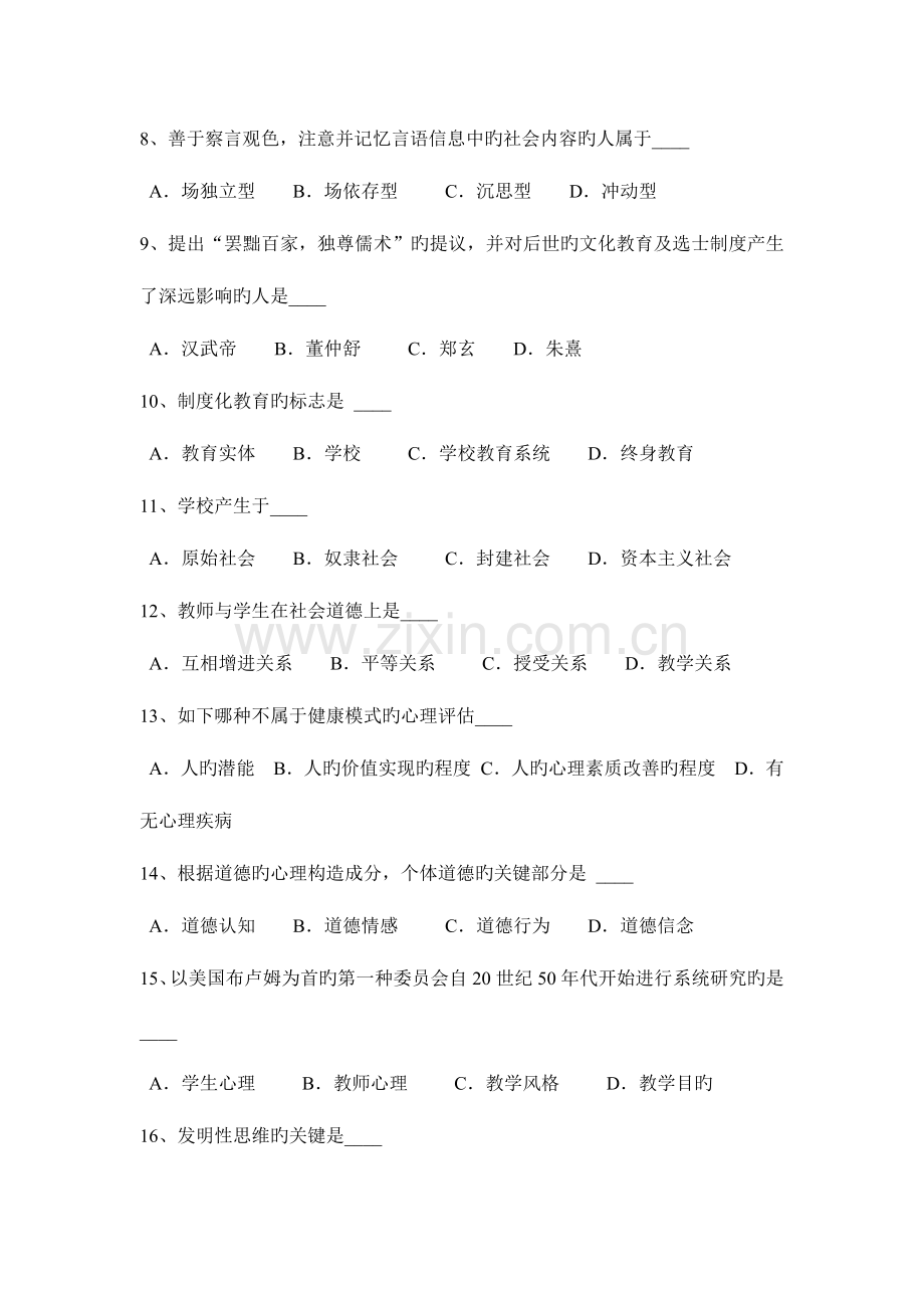 2023年内蒙古下半年教师资格证认定教育学考试试题.docx_第2页