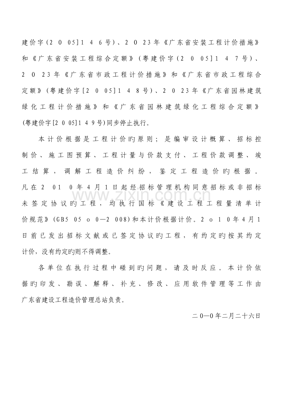 广东省建设工程计价通则.doc_第3页