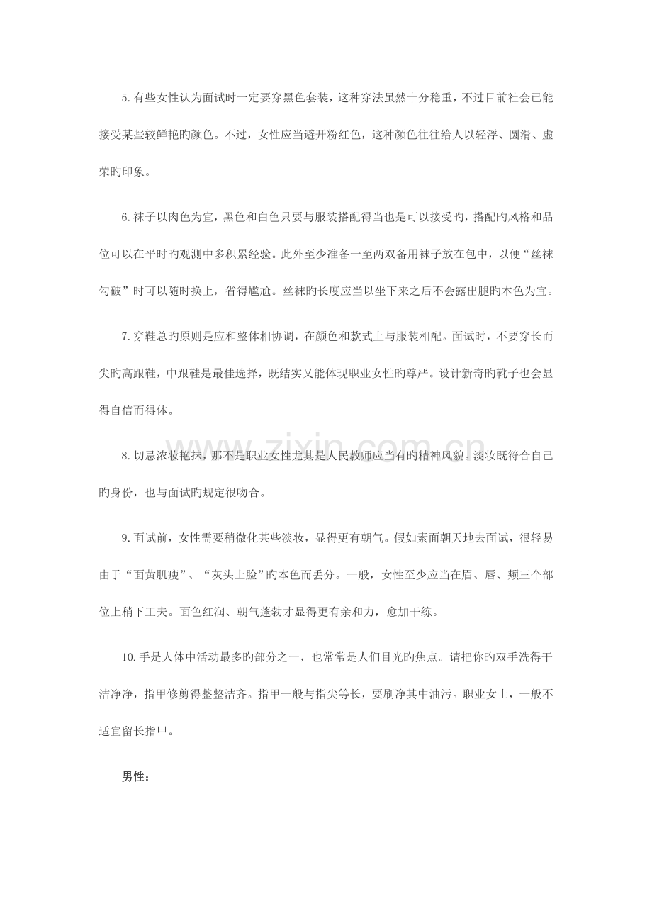 2023年吉林省特岗教师面试着装要求.docx_第2页