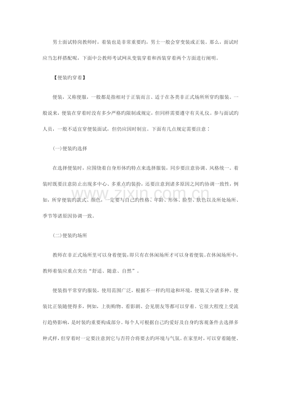 2023年吉林省特岗教师面试着装要求.docx_第3页