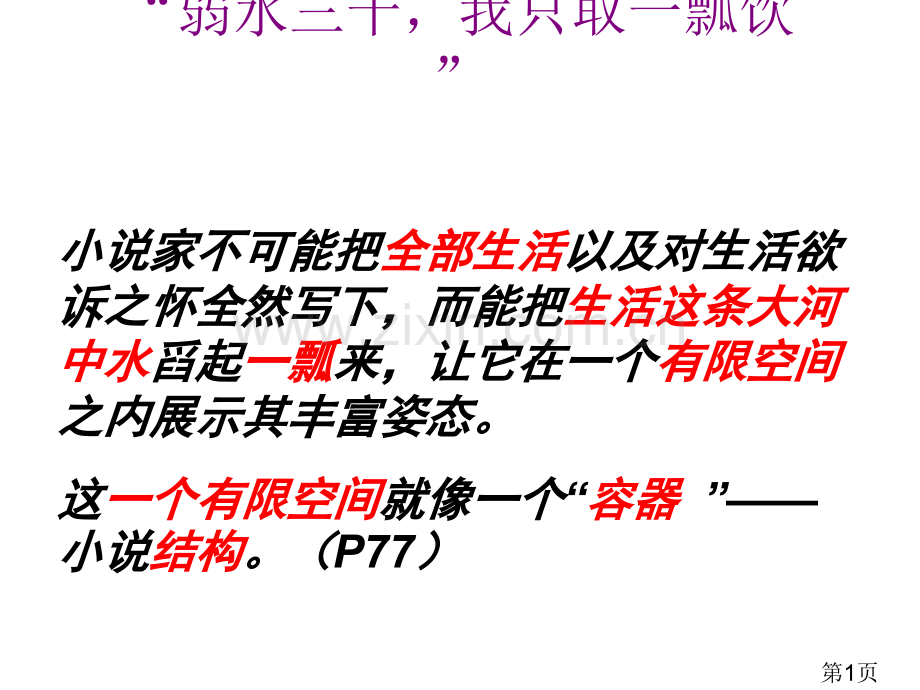 《牲畜林》.用省名师优质课赛课获奖课件市赛课一等奖课件.ppt_第1页