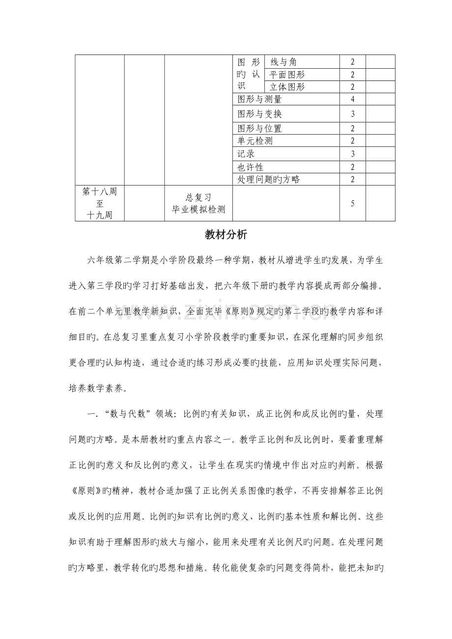 2023年新北师大版六年级下册数学全册教案.doc_第2页