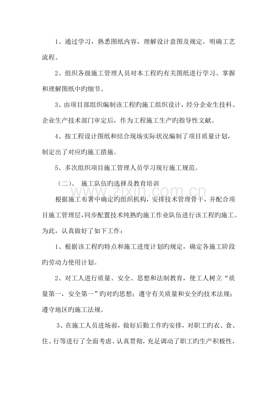 吕良镇污水管网工程施工总结.doc_第2页