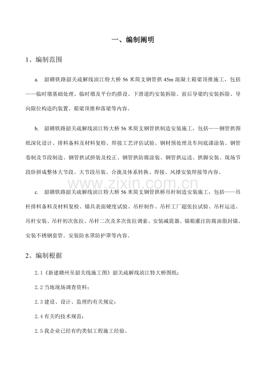 箱梁顶推施工方案.doc_第2页