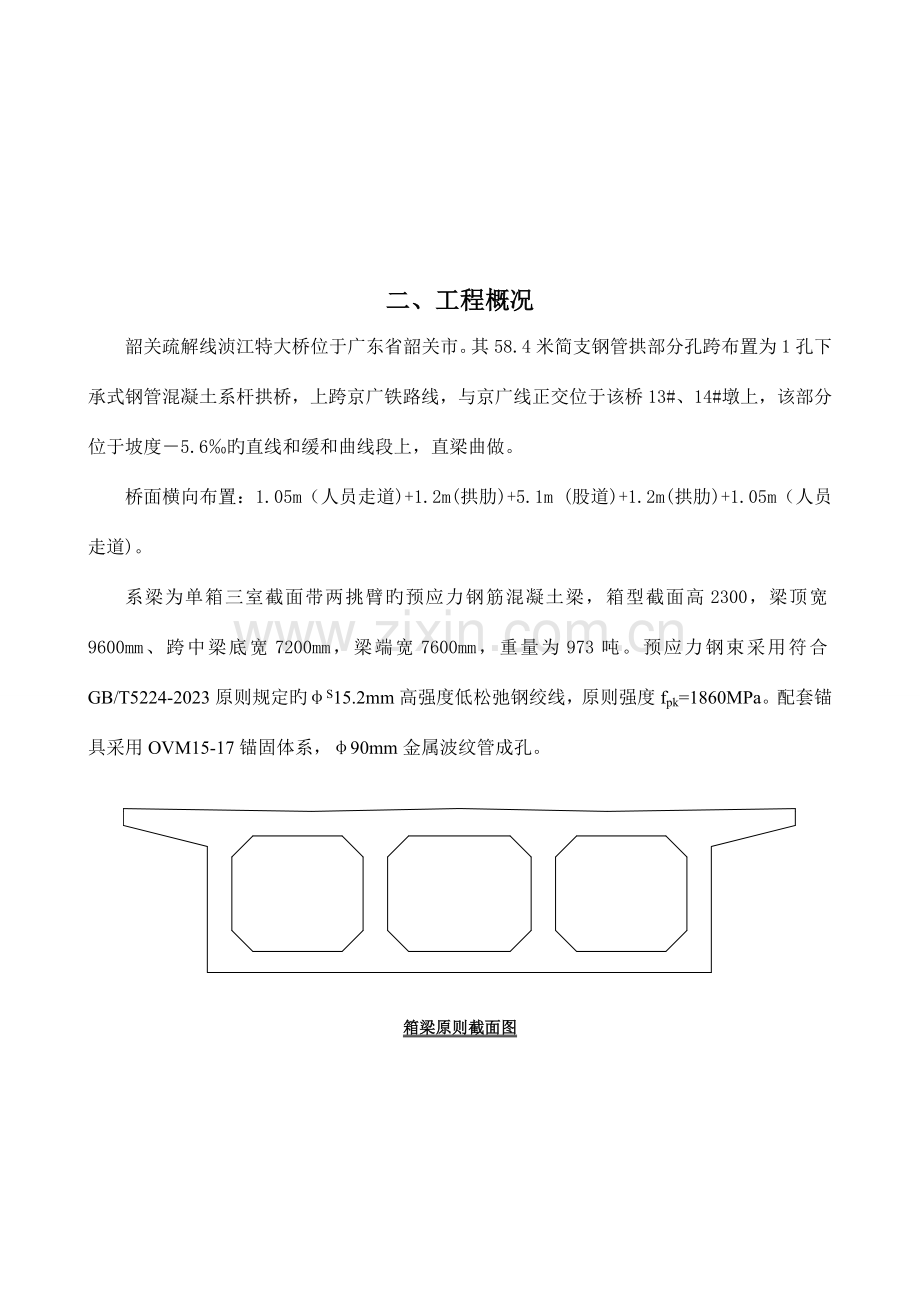 箱梁顶推施工方案.doc_第3页