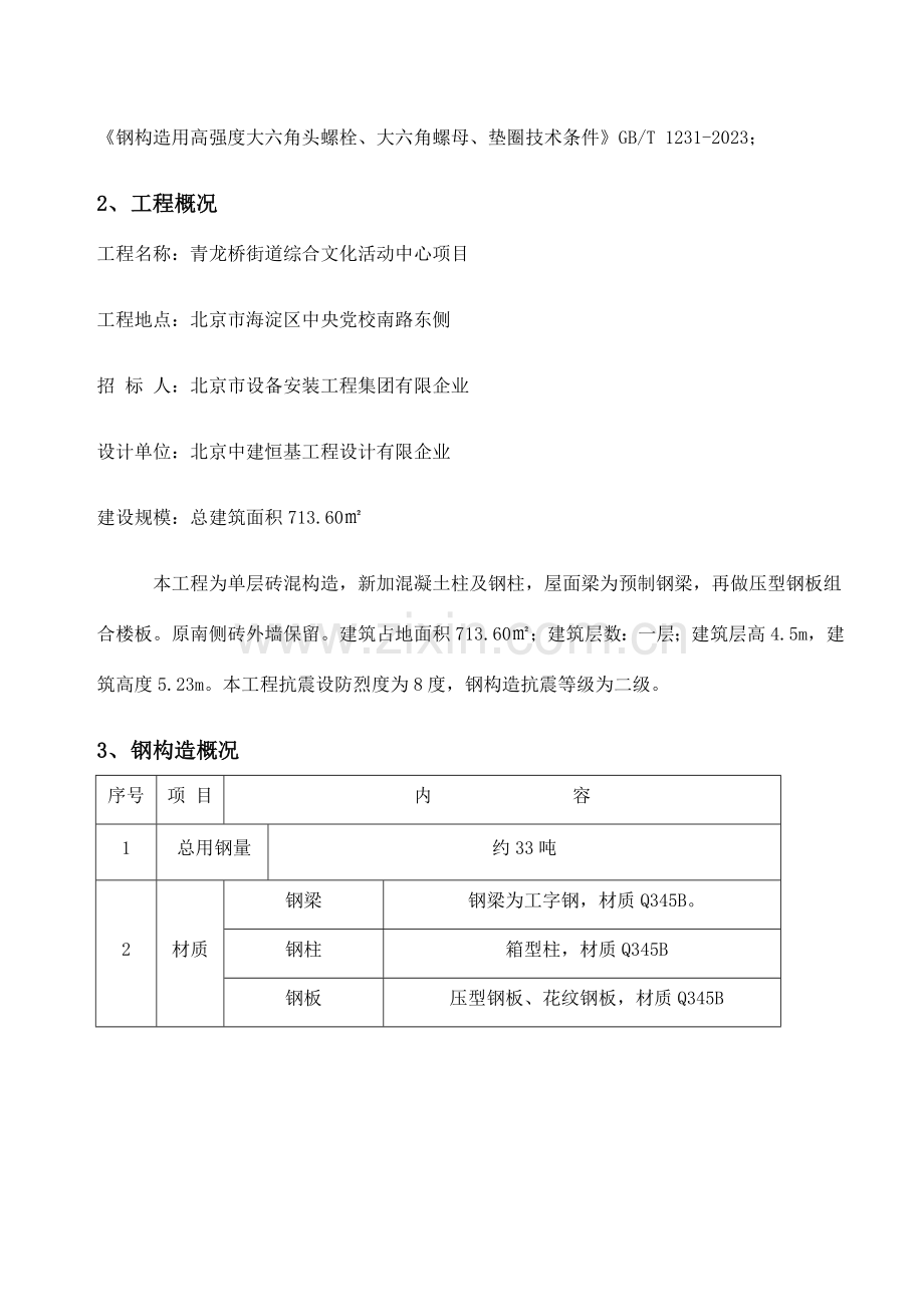 钢结构安装方案.docx_第3页