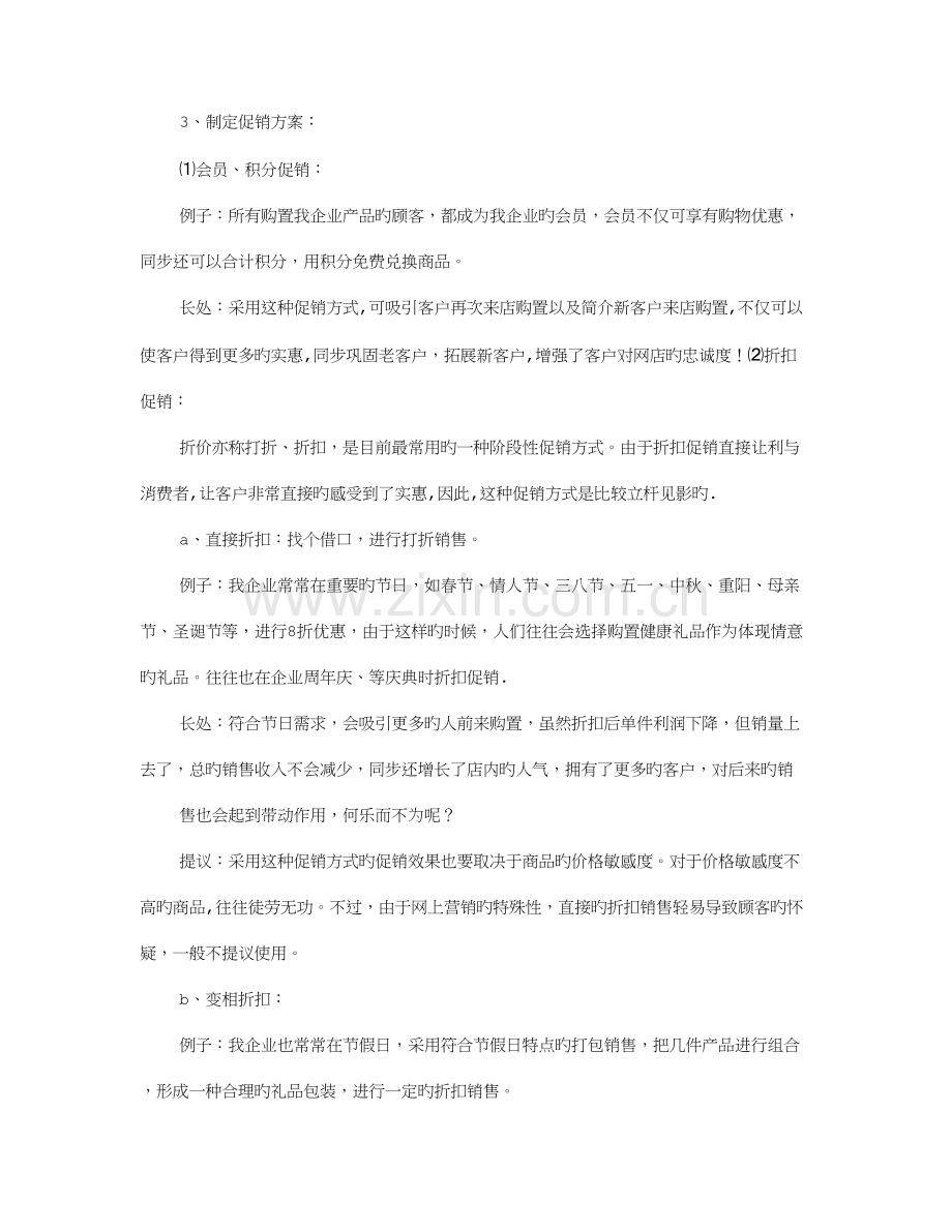 赠送样品促销方案.doc_第2页