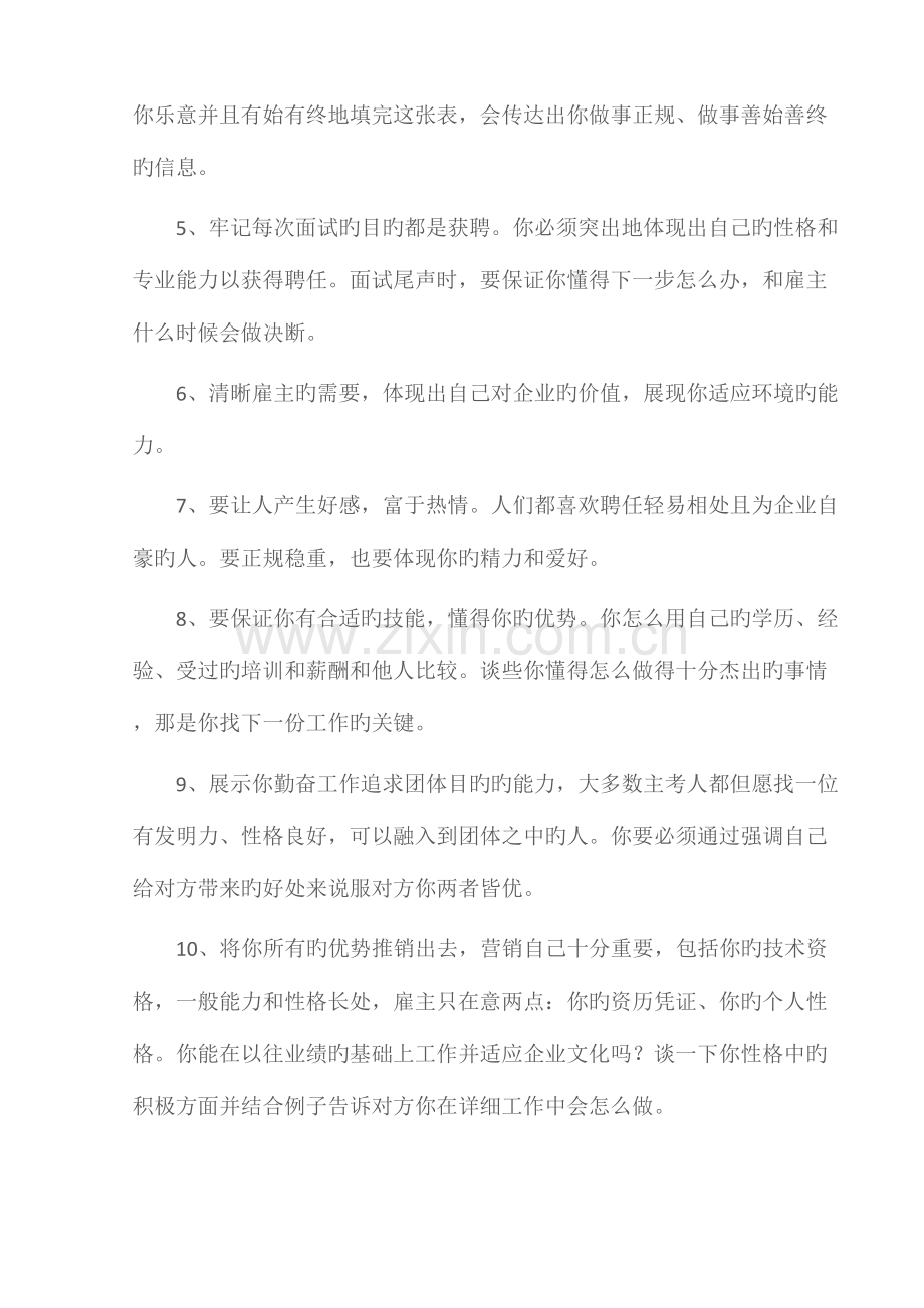 2023年职场励志面试成功法则心态全攻略.doc_第2页