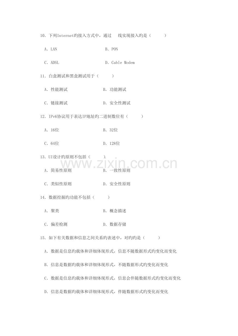 2023年全国10月高等教育自学考试电子商务网站设计原理试题及答案.doc_第3页