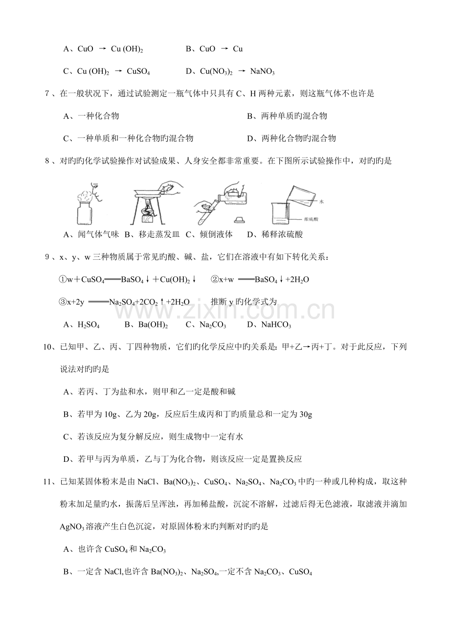 2023年重点高中自主招生化学试题.doc_第2页