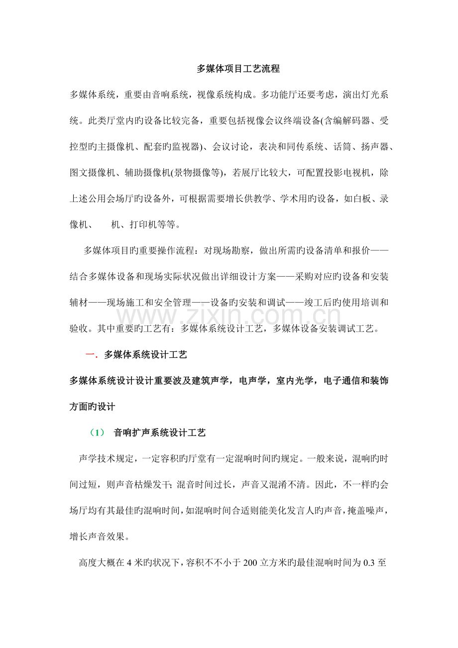 多媒体项目工艺流程.docx_第1页