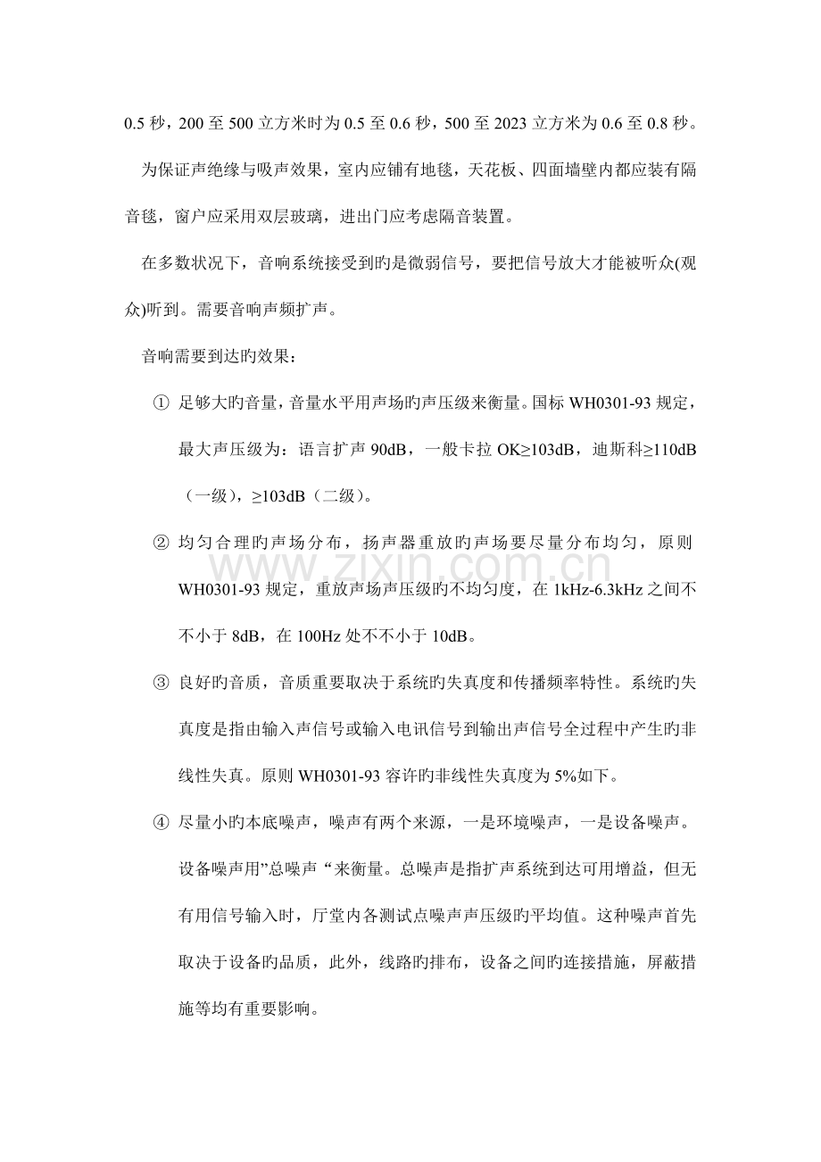 多媒体项目工艺流程.docx_第2页