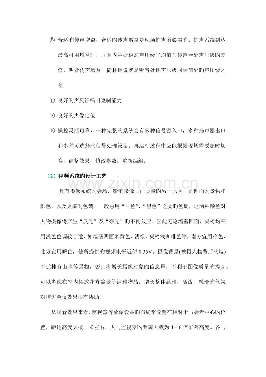 多媒体项目工艺流程.docx_第3页