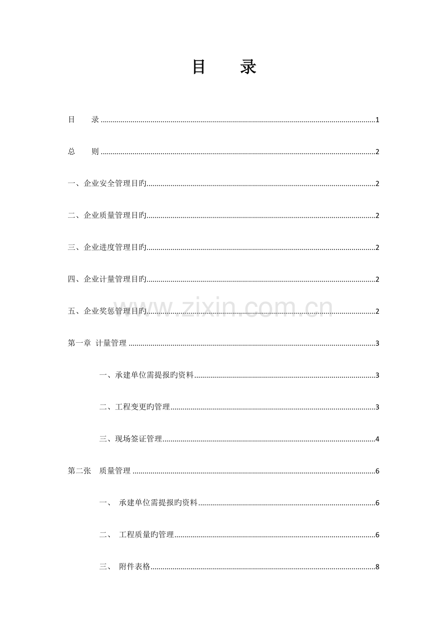 建设单位甲方建设工程管理体系baidu.docx_第3页