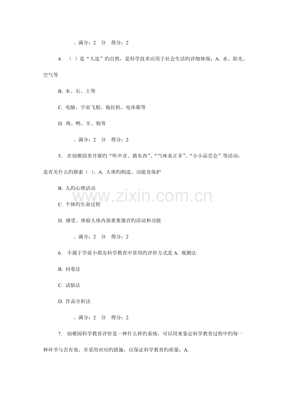 2023年福师学前儿童科学教育在线作业.doc_第2页