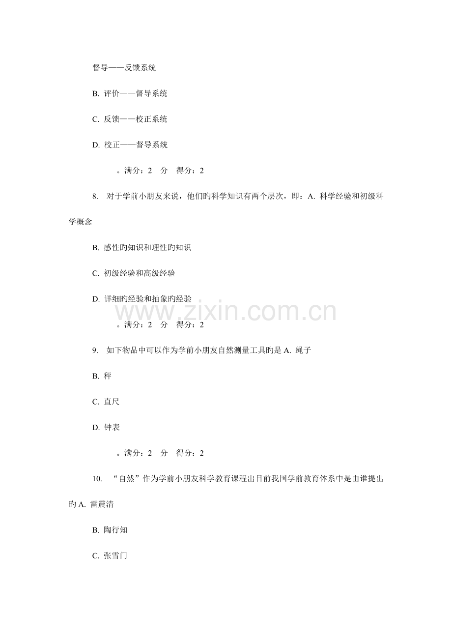 2023年福师学前儿童科学教育在线作业.doc_第3页