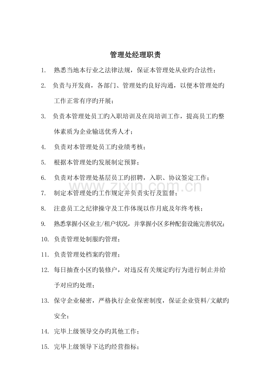 客户服务作业指导书.doc_第3页