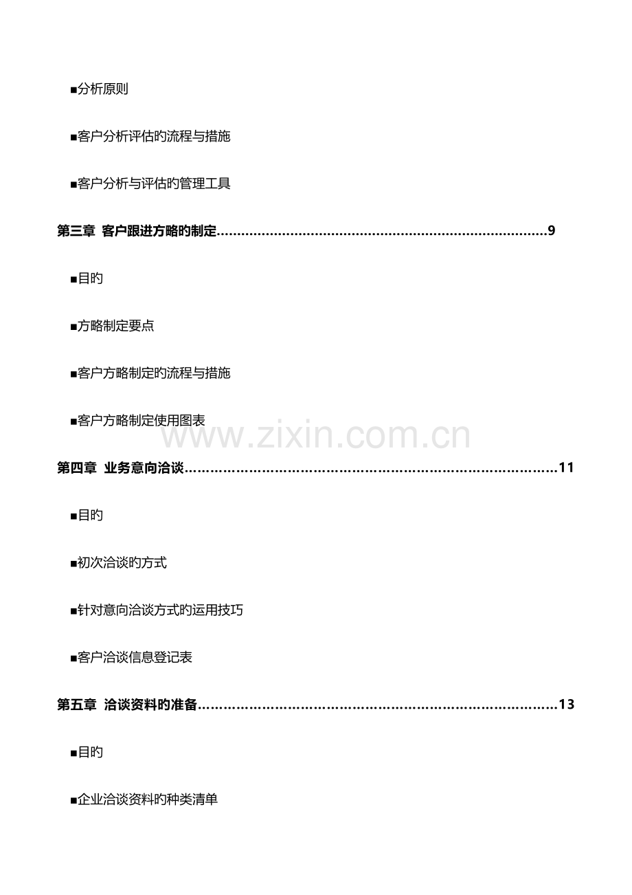 销售指导手册.doc_第2页