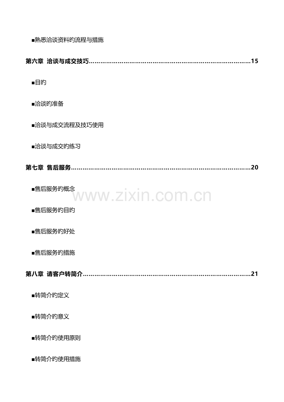 销售指导手册.doc_第3页