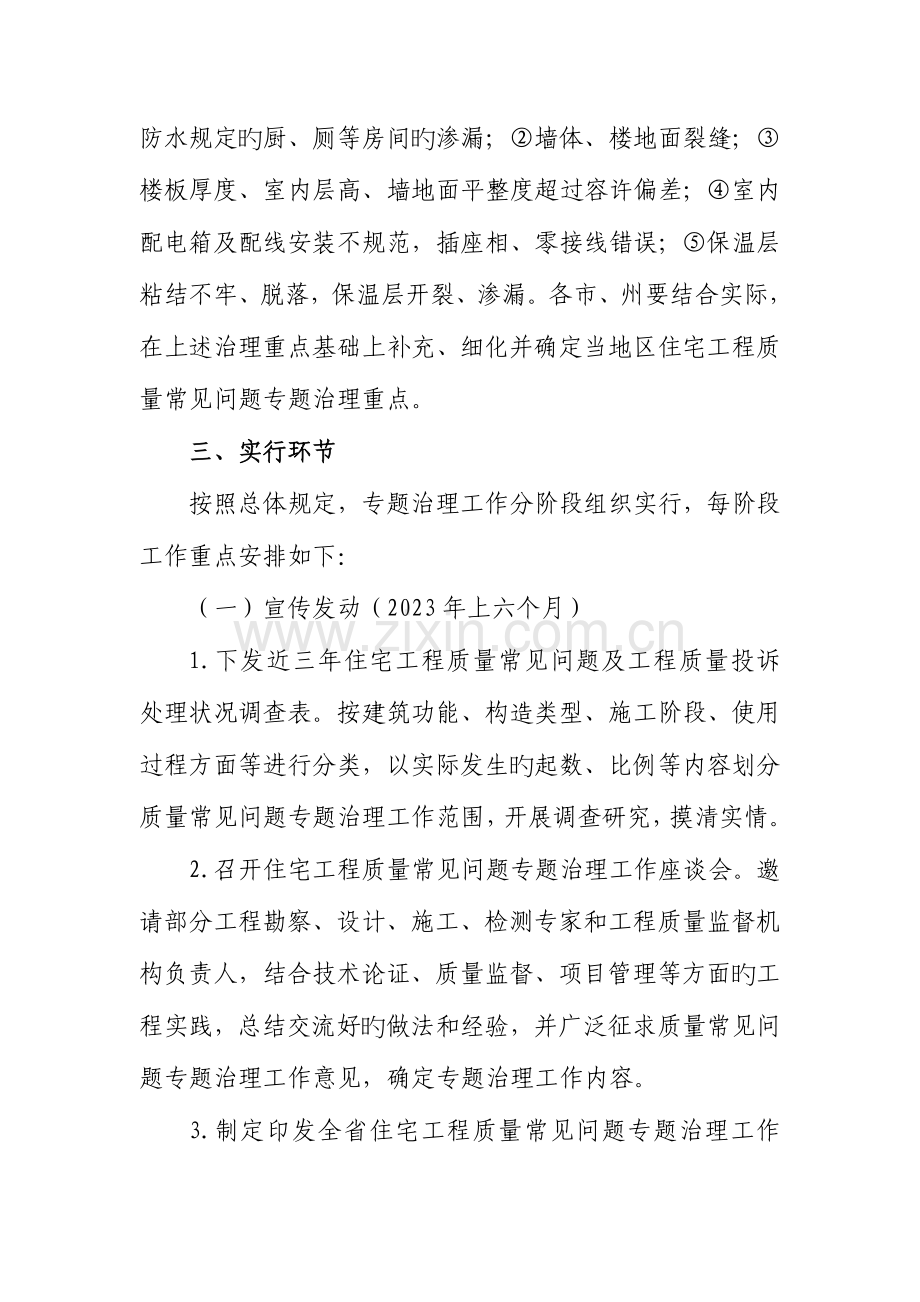 湖北省住宅工程质量常见问题专项治理工作方案DOC.doc_第2页