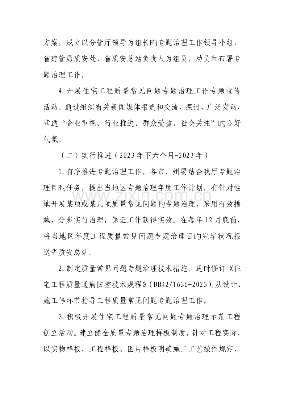 湖北省住宅工程质量常见问题专项治理工作方案DOC.doc_第3页