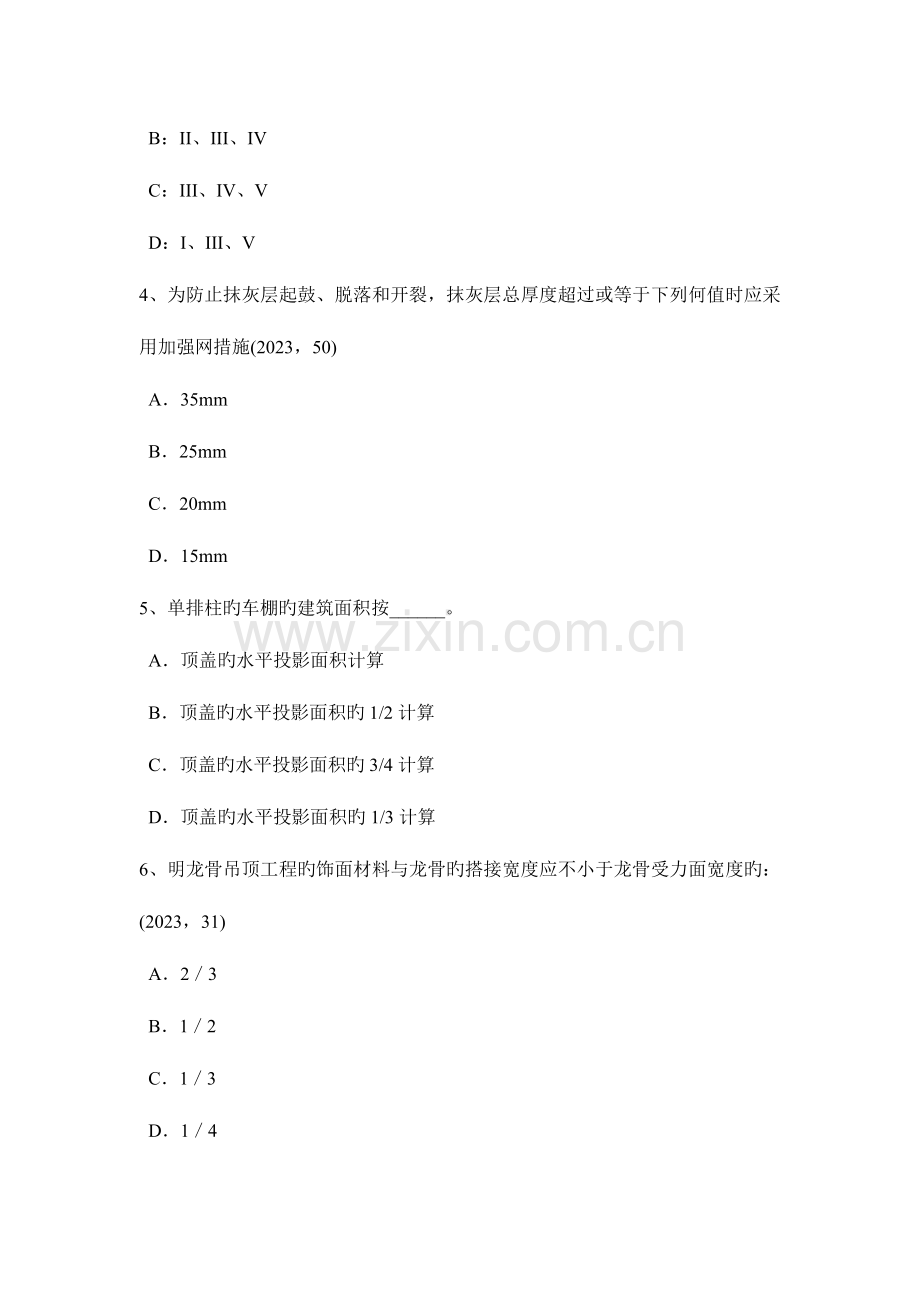 2023年山东省一级建筑师建筑结构力法计算超静定结构试题.docx_第2页