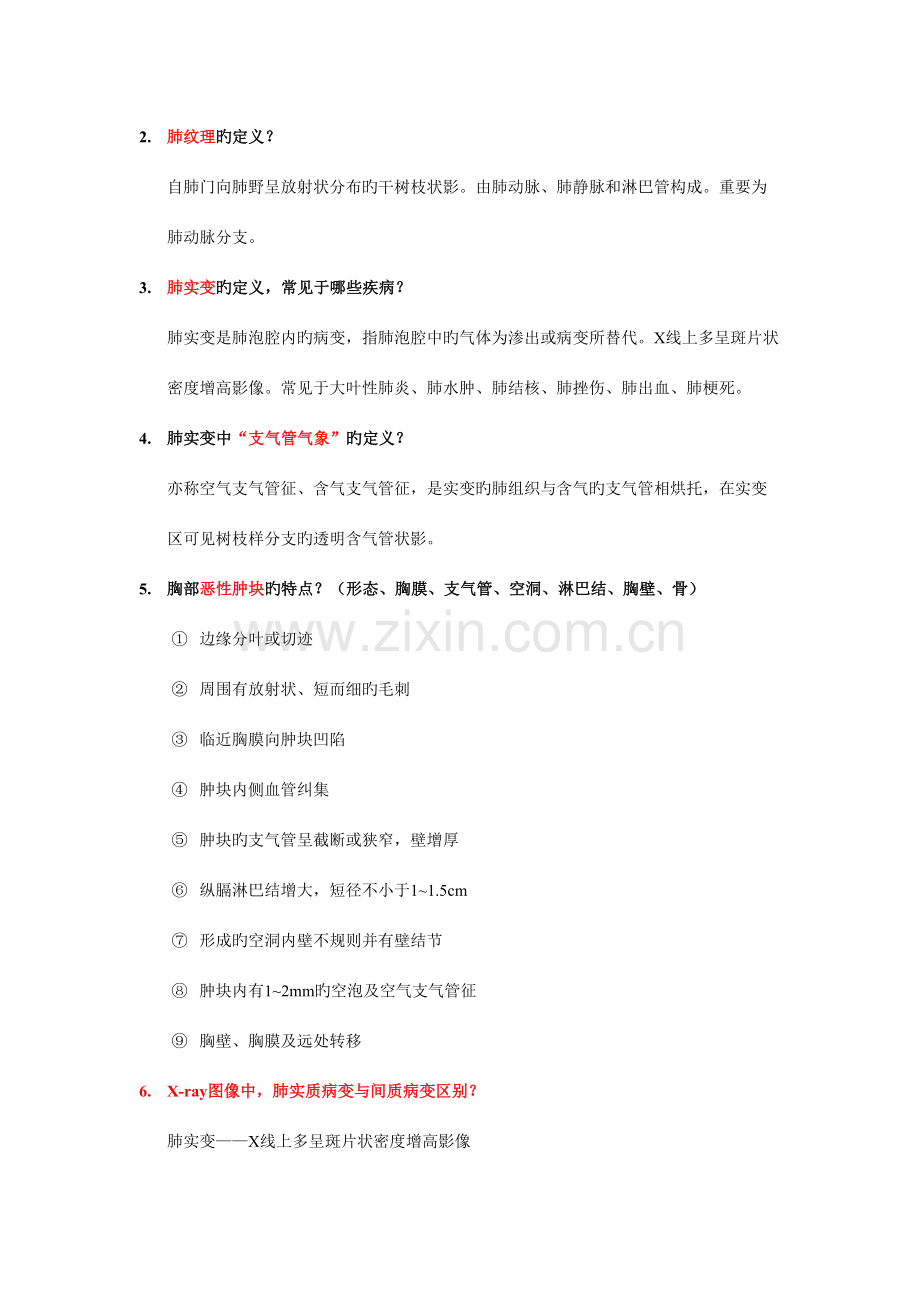 2023年影像学笔记重点知识总结.doc_第2页