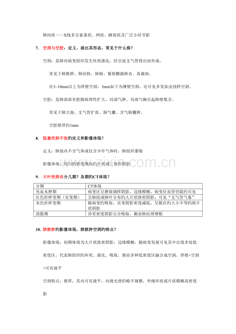 2023年影像学笔记重点知识总结.doc_第3页