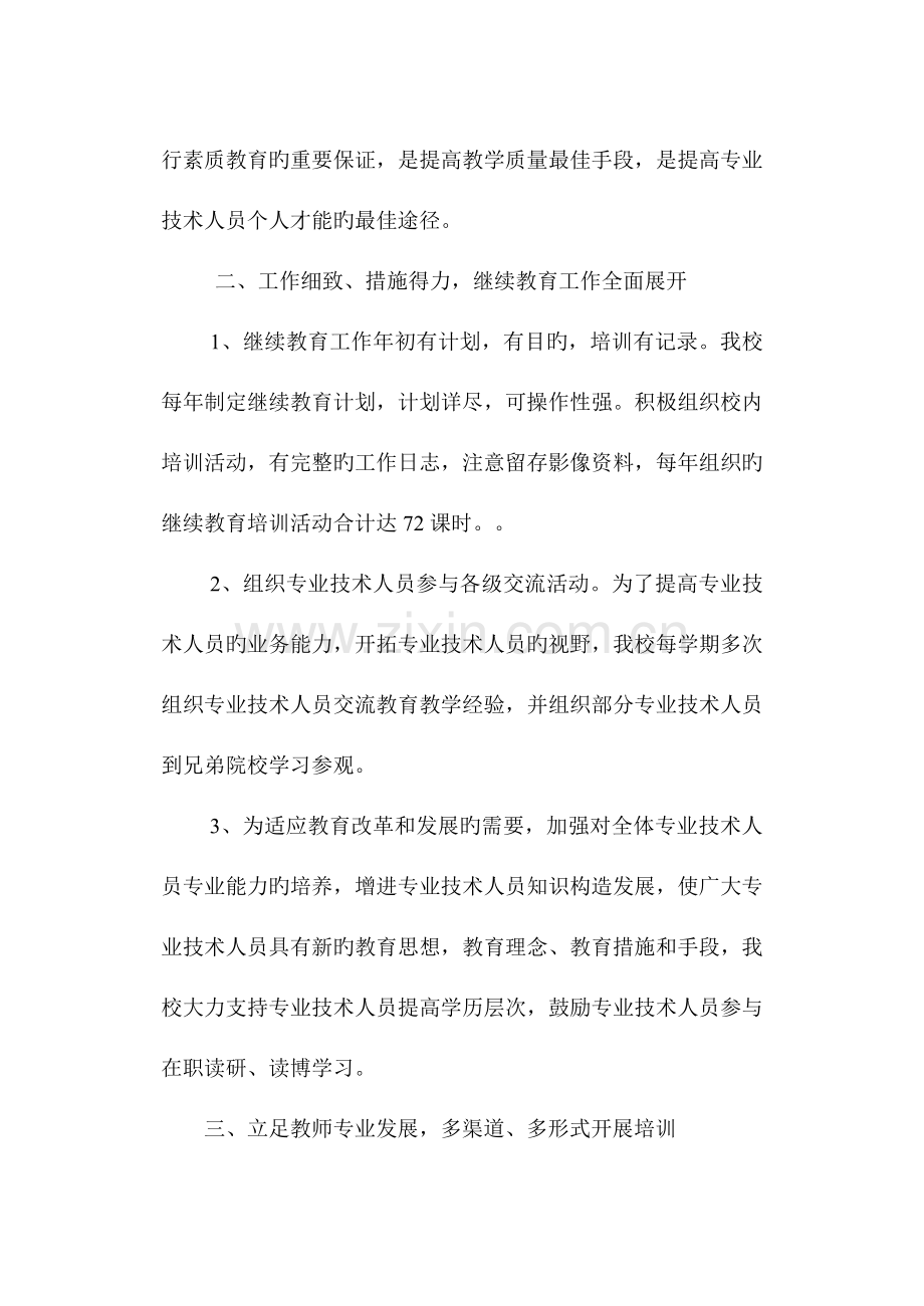 2023年教师继续教育第一年工作总结.doc_第2页