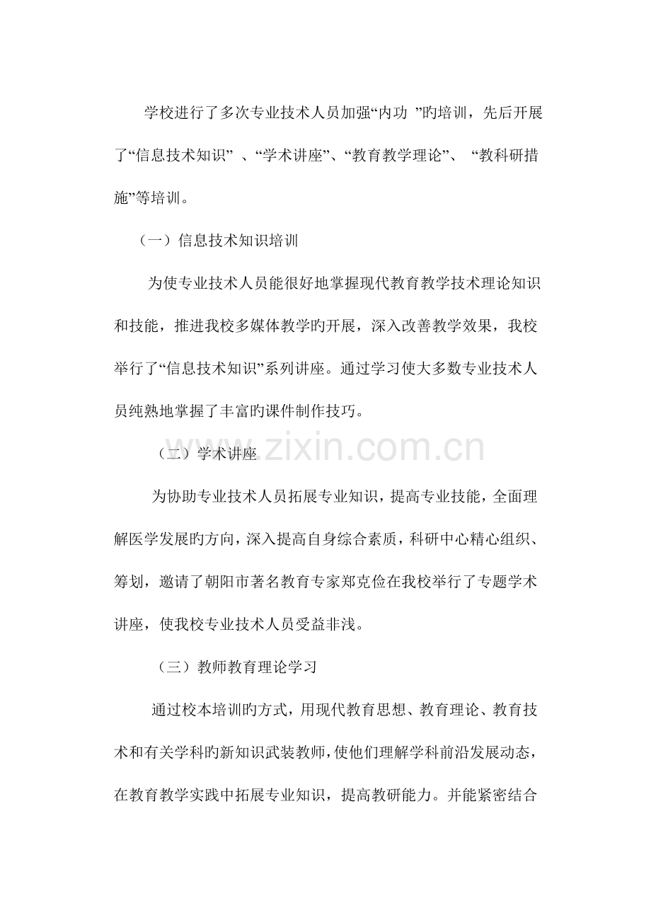 2023年教师继续教育第一年工作总结.doc_第3页