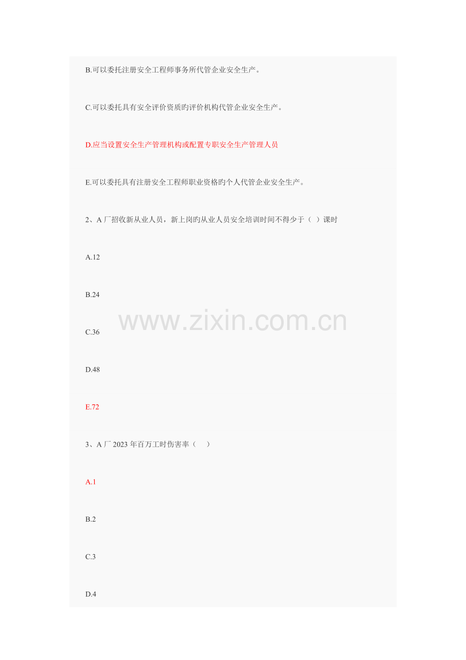 2023年注册安全工程师案例分析考试真题及答案.docx_第2页