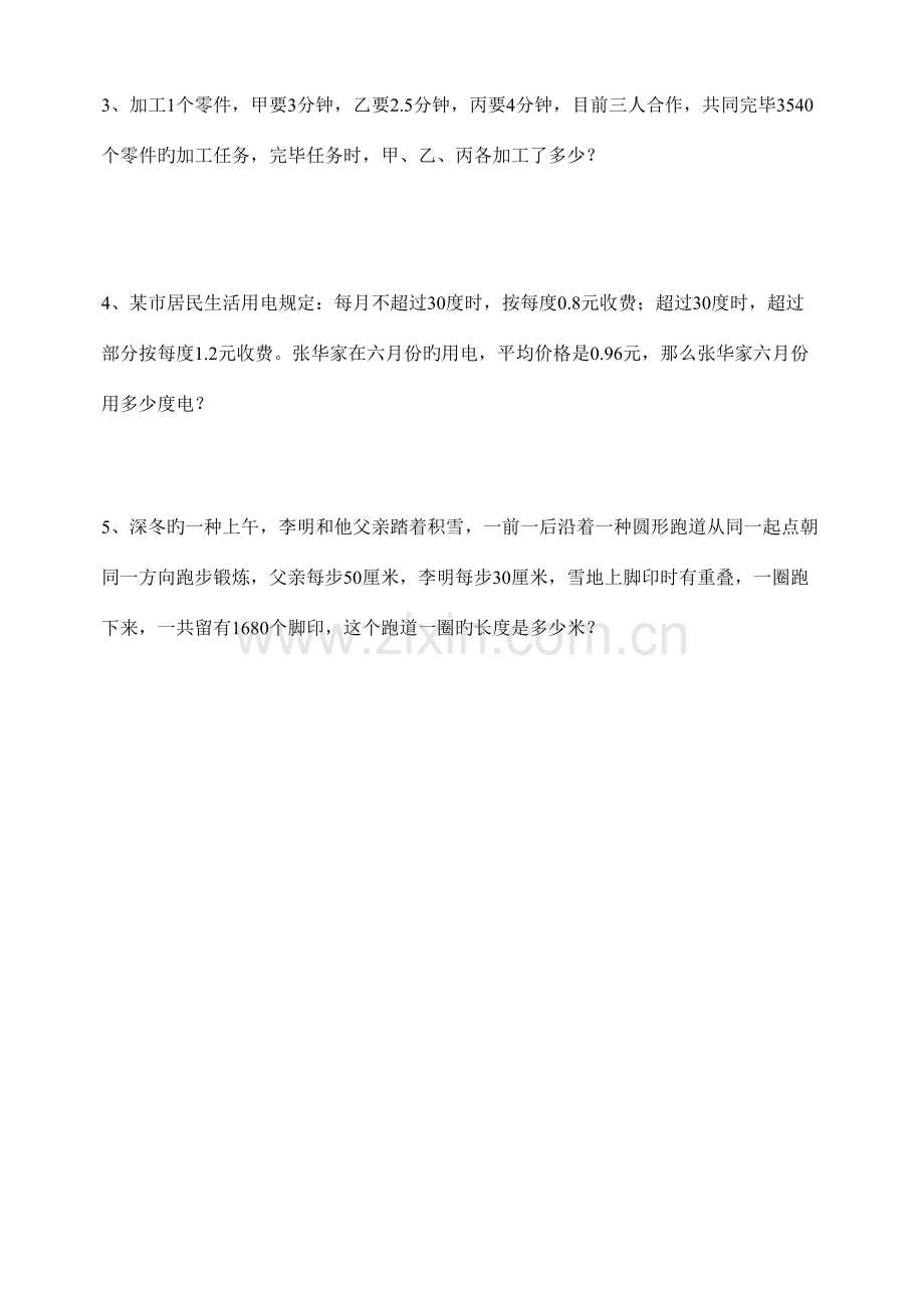 2023年历小升初数学试卷.doc_第1页