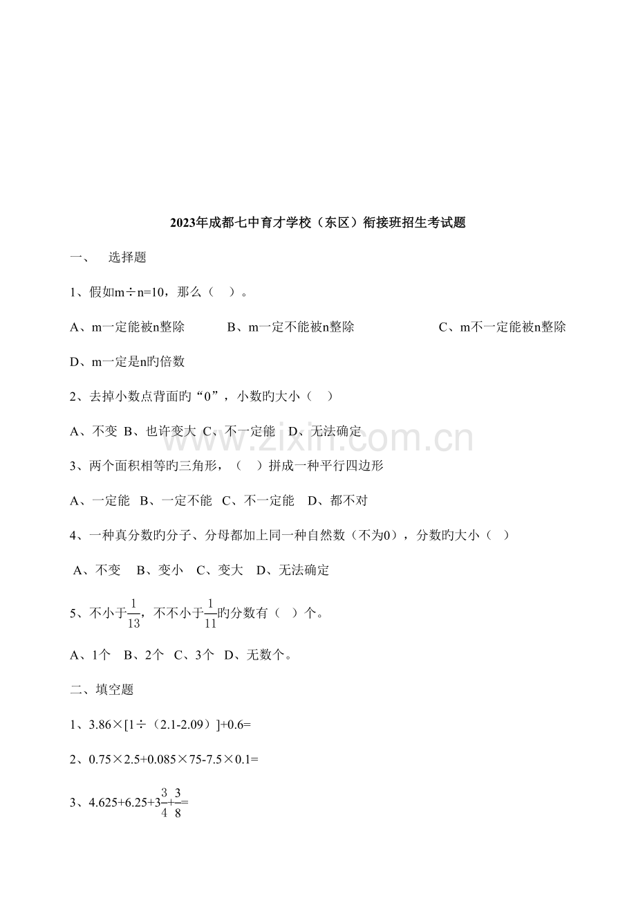 2023年历小升初数学试卷.doc_第2页