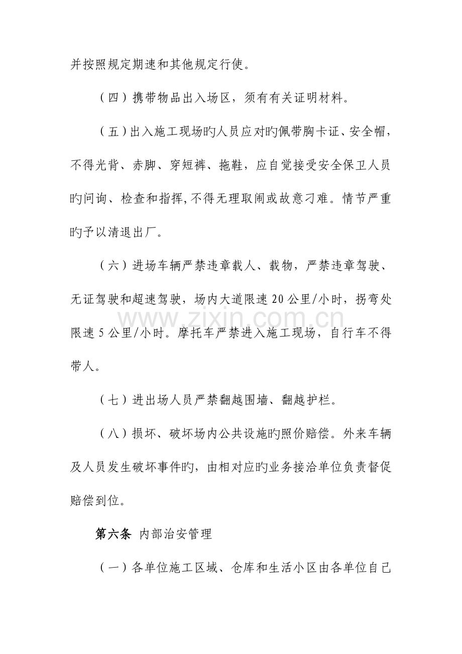 工程现场安全保卫管理制度.doc_第3页