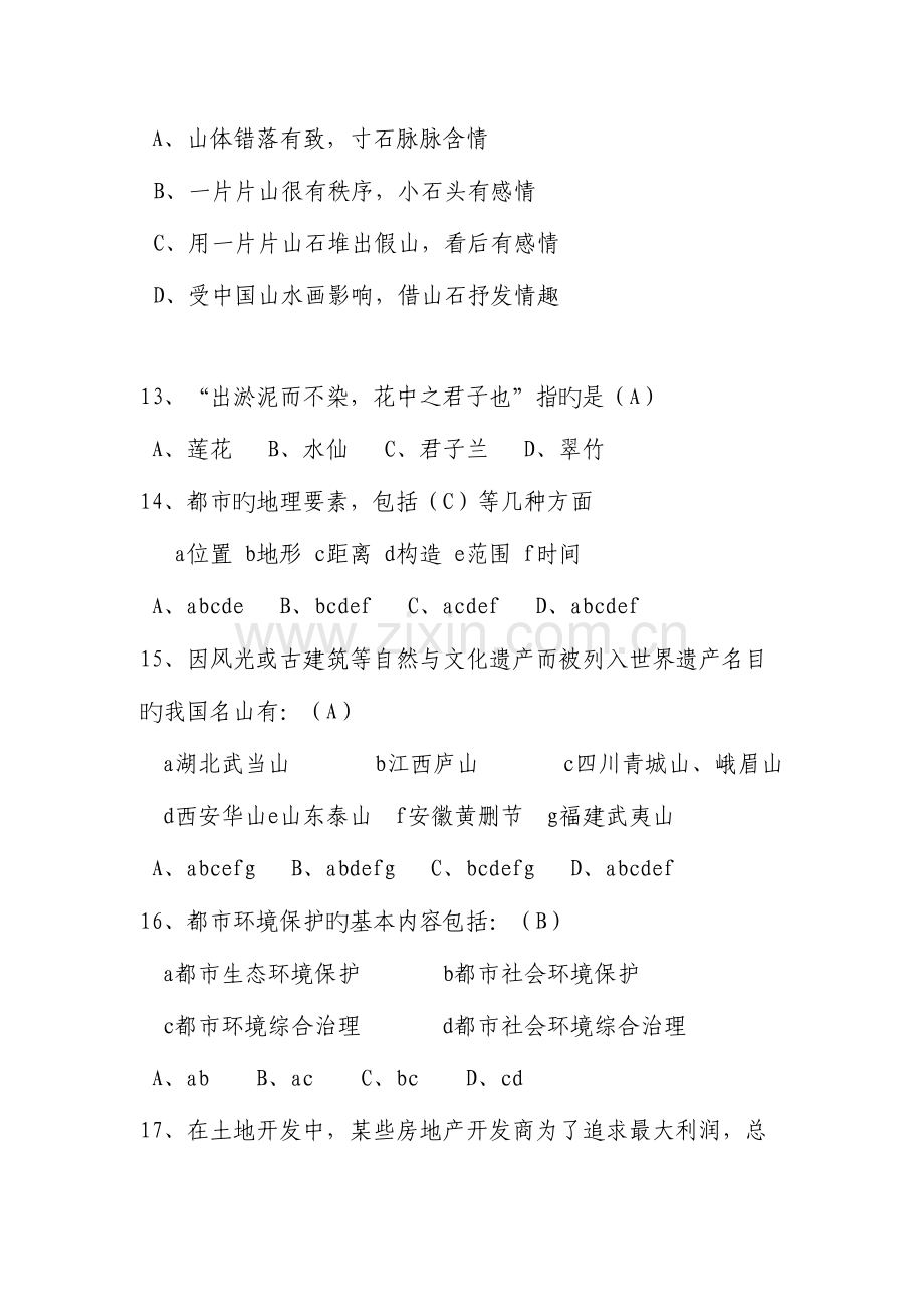 2023年助理园林工程师理论考试题库.doc_第3页