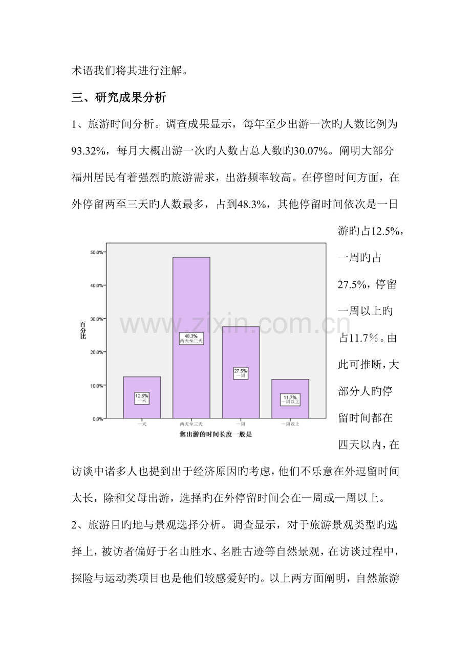 旅游市场调查报告.doc_第3页