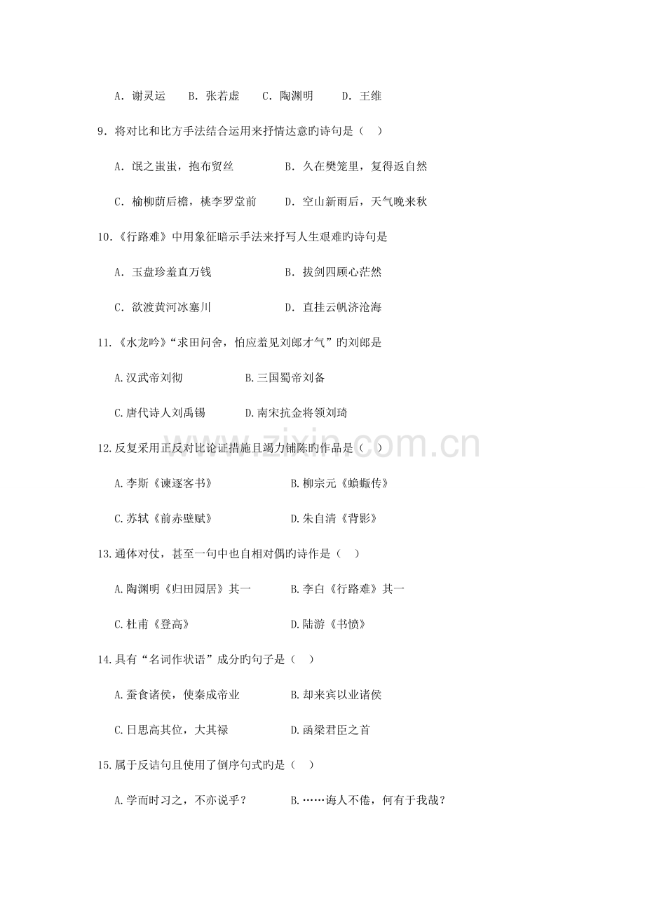 2023年重庆普通高校专升本考试大学语文试题真题.doc_第2页