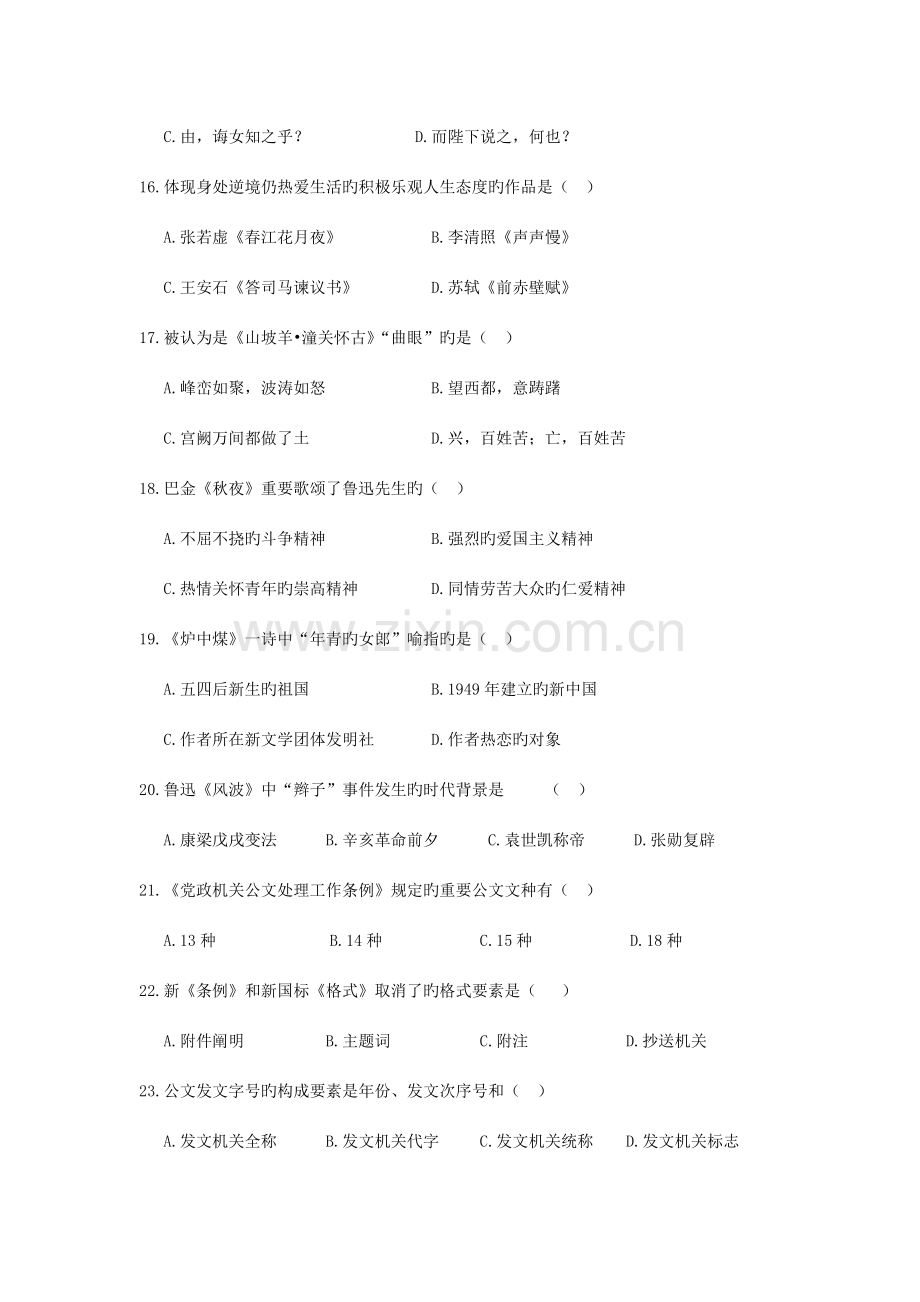 2023年重庆普通高校专升本考试大学语文试题真题.doc_第3页