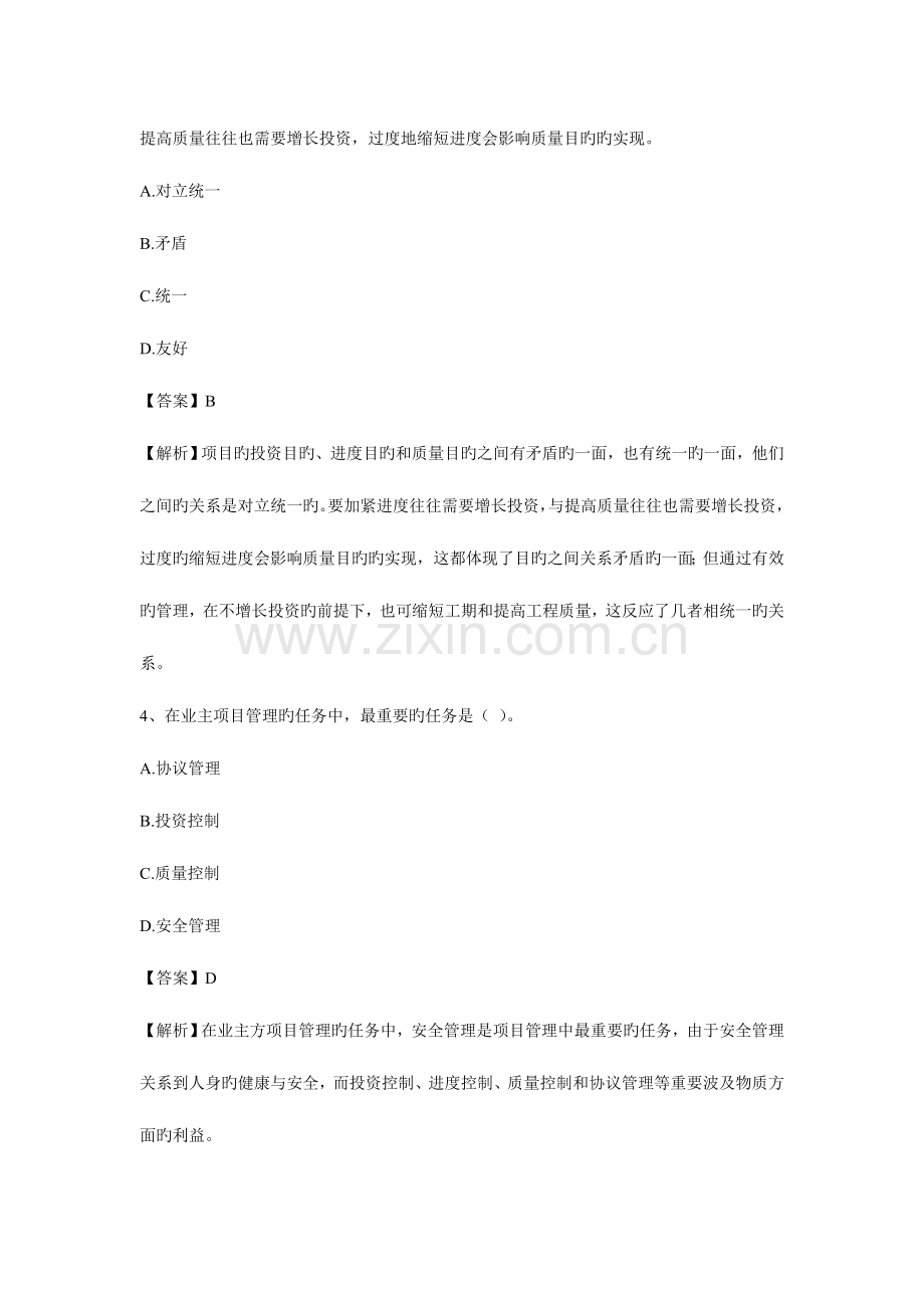 2023年二级建造师建设工程施工管理深度押题试卷.doc_第2页