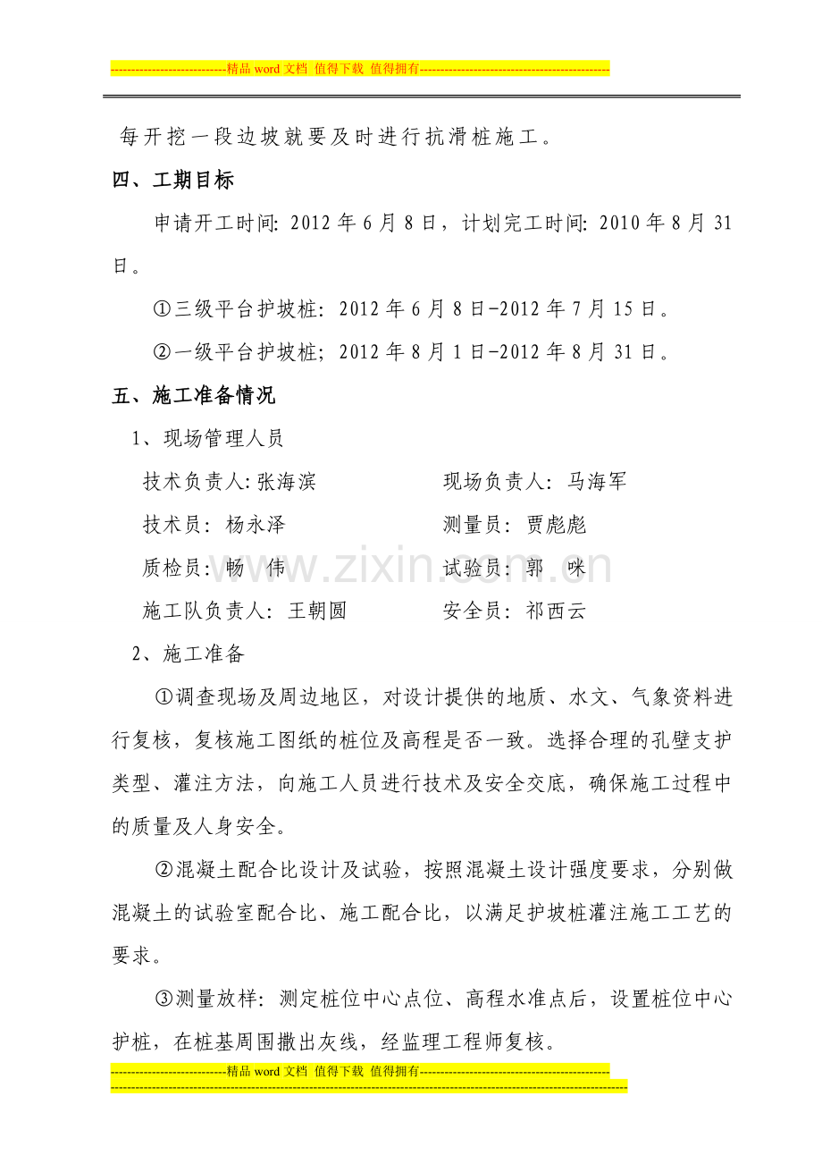 抗滑桩专项施工安全方案.doc_第2页