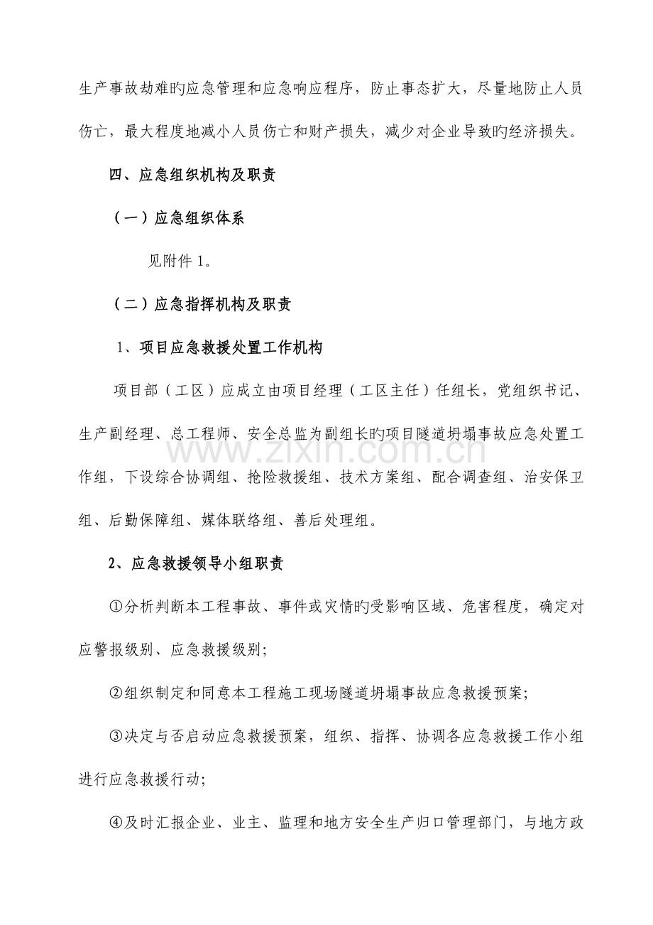 2023年钻爆法施工项目隧道火工品爆炸事故专项应急预案.doc_第3页