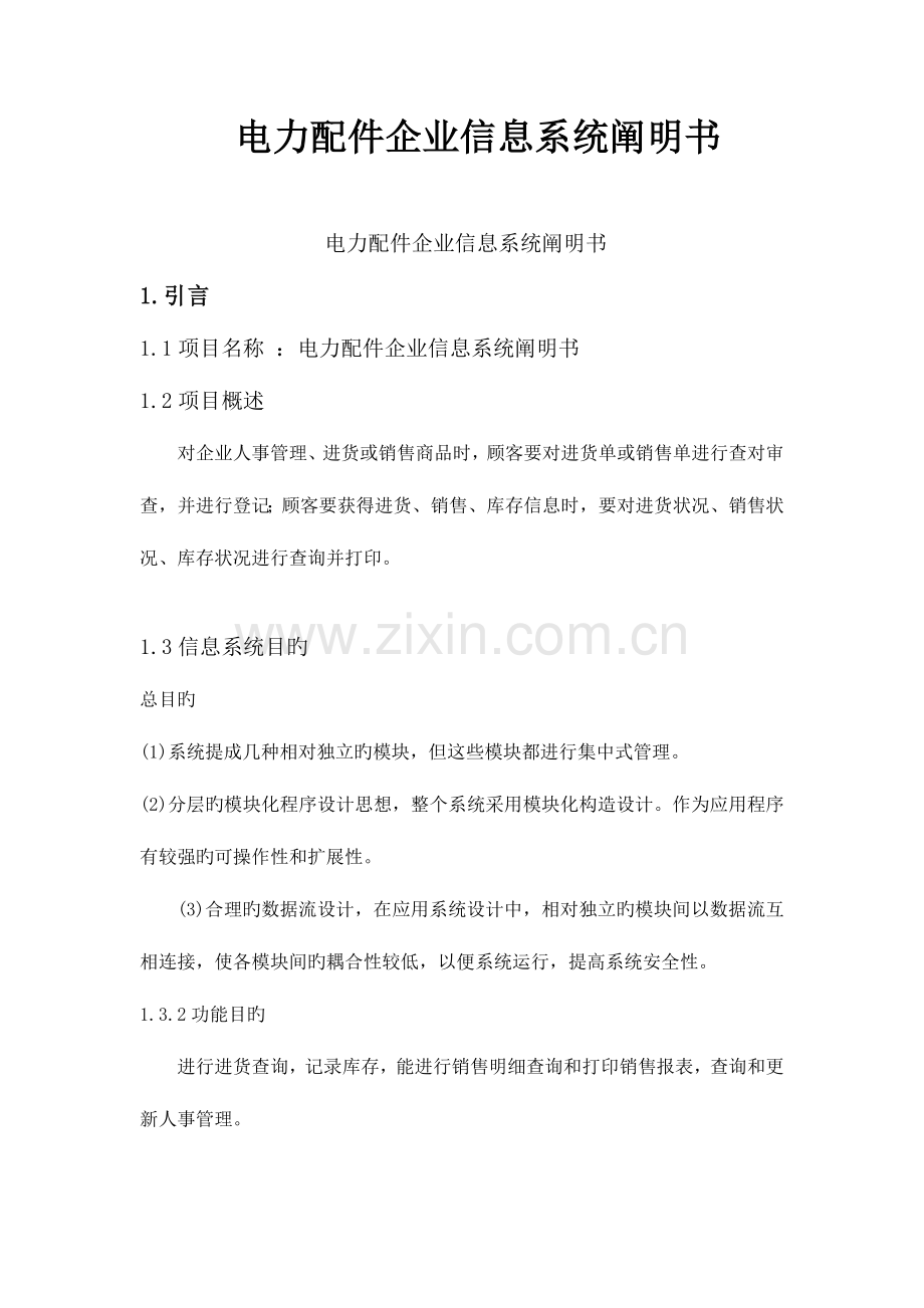 信息管理系统系统说明书.docx_第1页