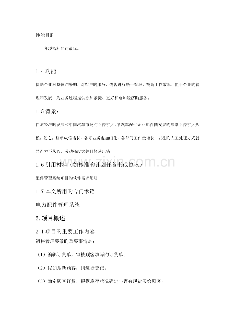 信息管理系统系统说明书.docx_第2页