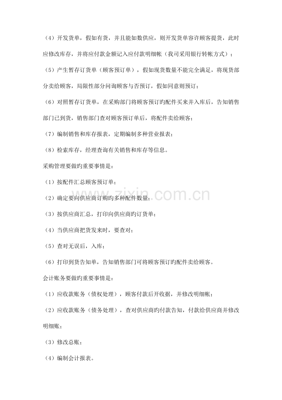 信息管理系统系统说明书.docx_第3页