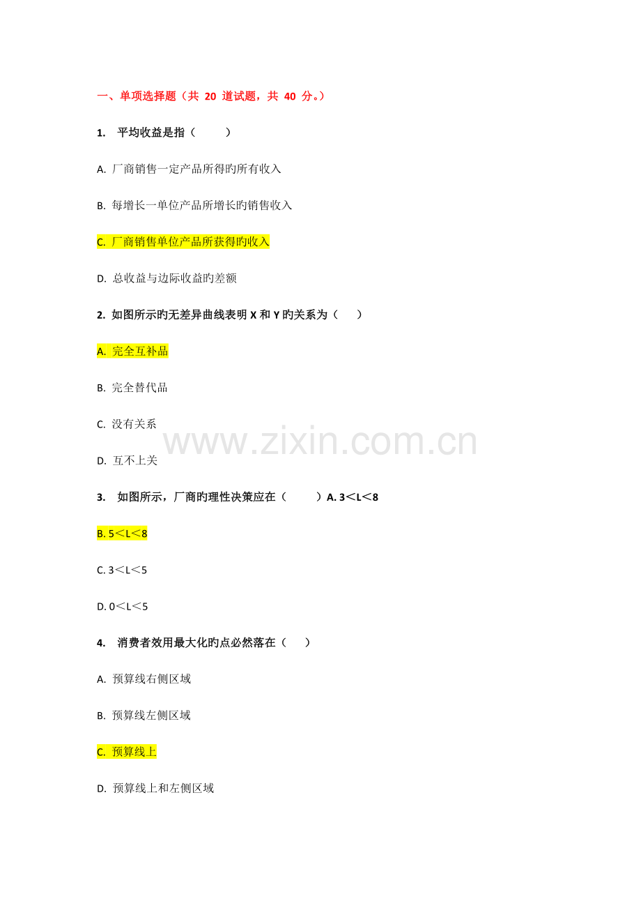 2023年电大西方经济学作业任务.docx_第1页