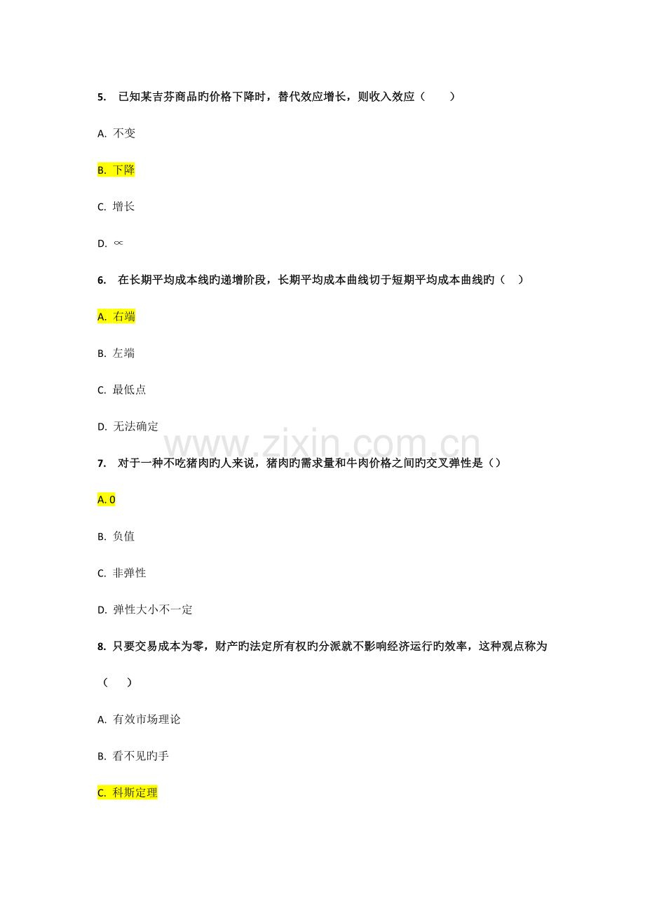 2023年电大西方经济学作业任务.docx_第2页